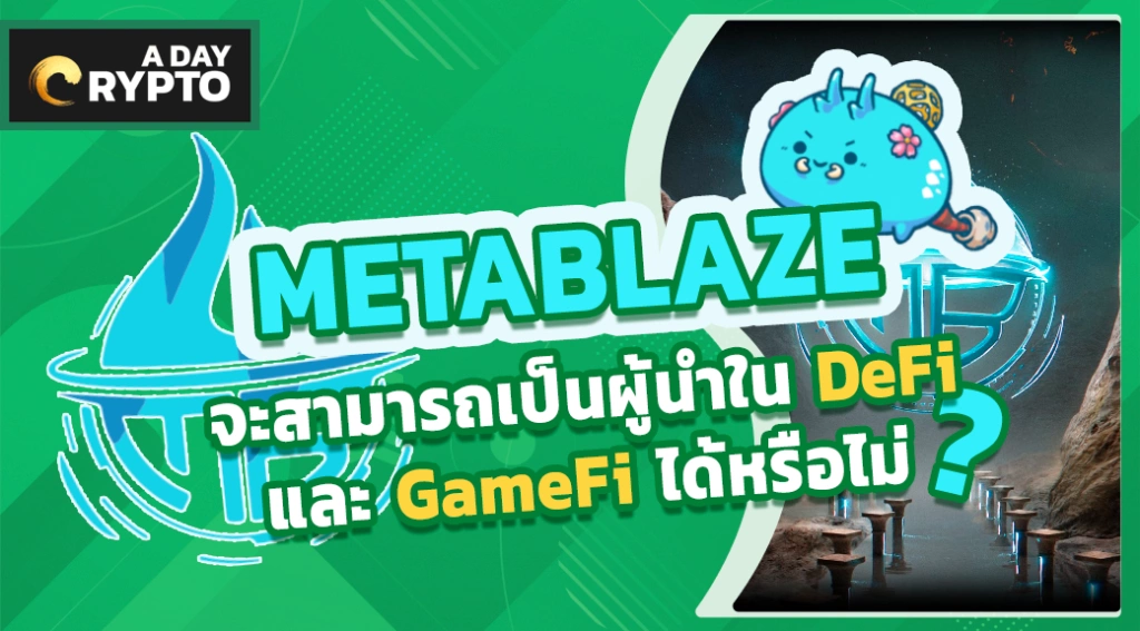 METABLAZE ผู้นำใน DeFi และ GameFi