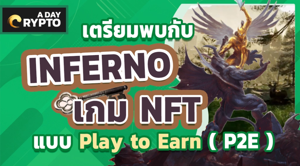 พบกับ INFERNO NFT ( P2E )