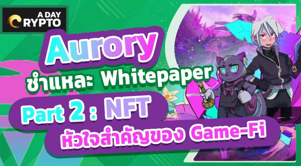 Aurory Game-Fi แนว Pokemon บน Solana Blockchain