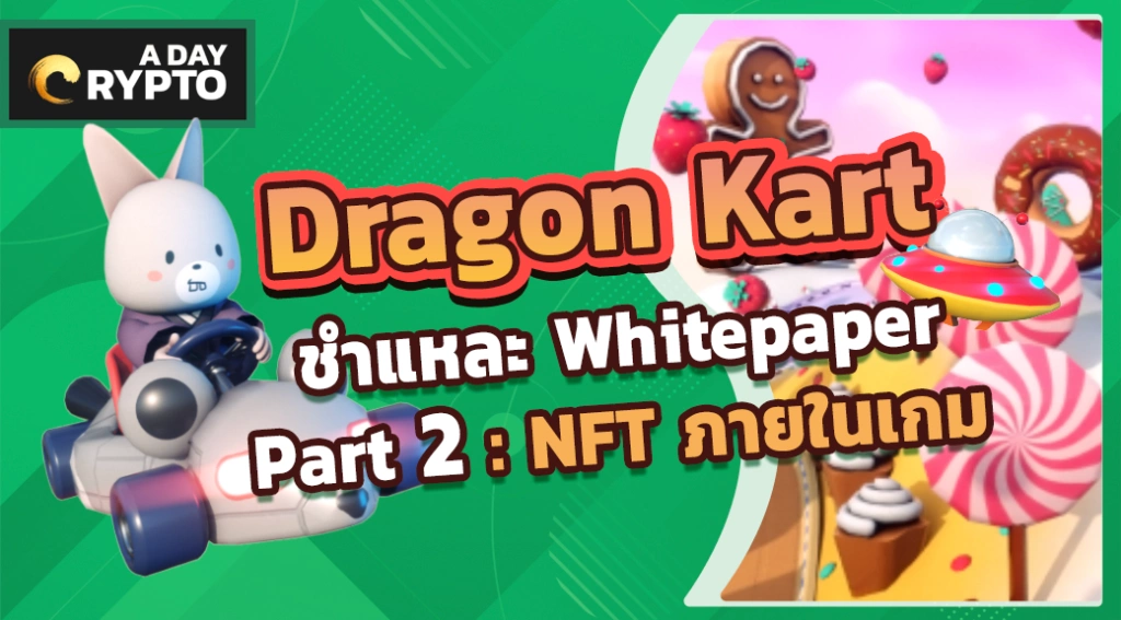 Dragon Kart เกมแนว Racing ภาพสุดน่ารัก