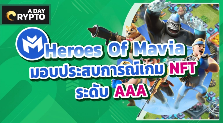 Heroes Of Mavia มอบประสบการณ์เกม NFT ระดับ AAA