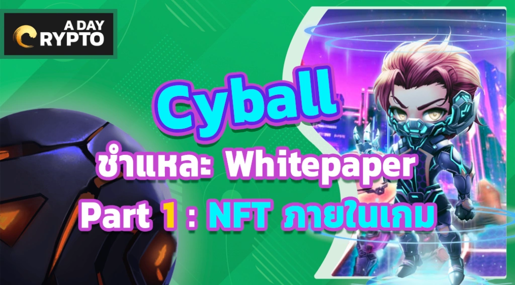 Cyball ชำแหละ Whitepaper Part 1