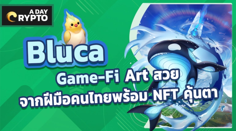 Bluca Click-To-Earn ฝีมือคนไทย
