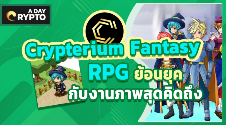 Crypterium Fantasy RPG Turn Based ย้อนยุค
