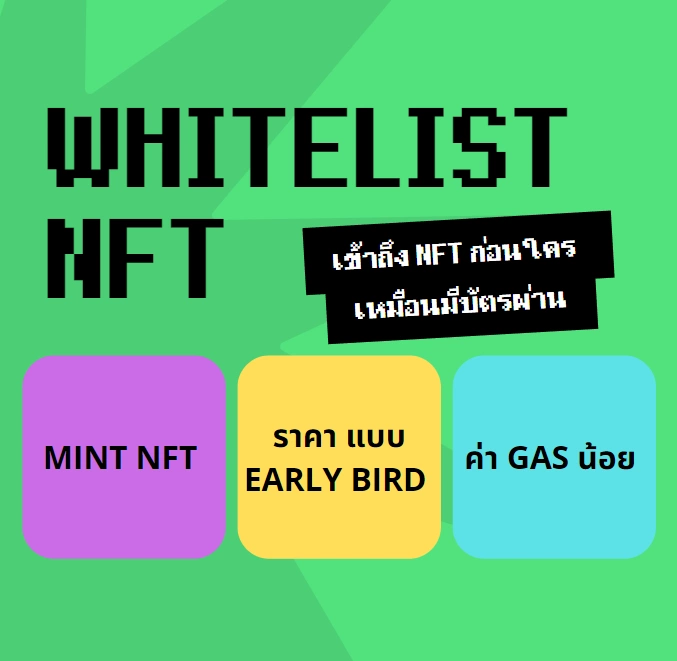 whitelist nft คือ ?