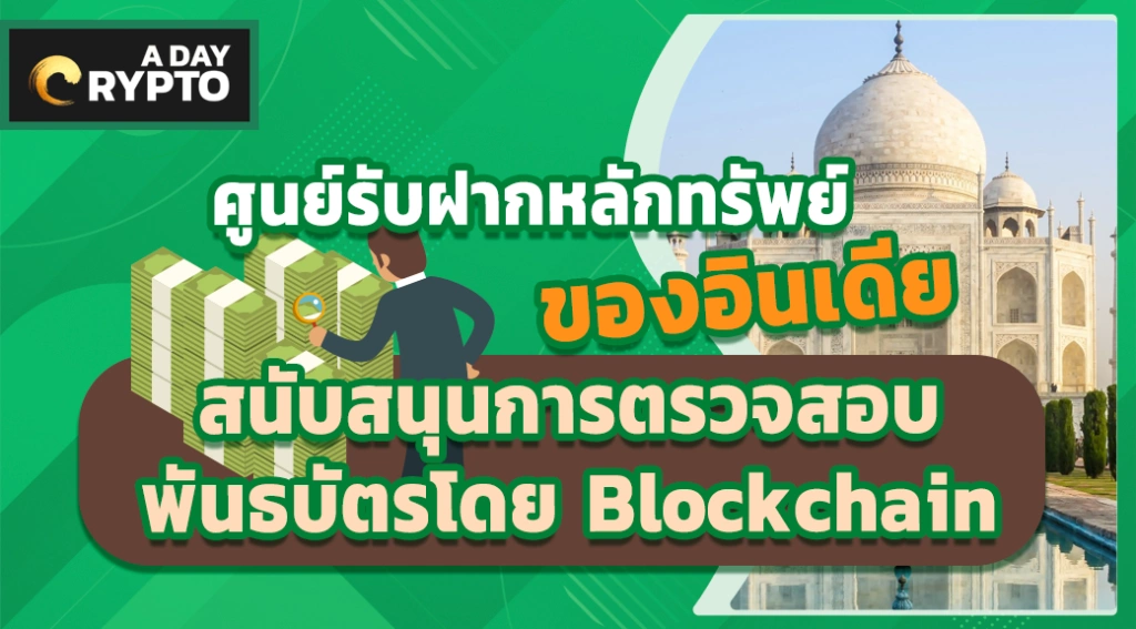 การตรวจสอบพันธบัตรโดย Blockchain