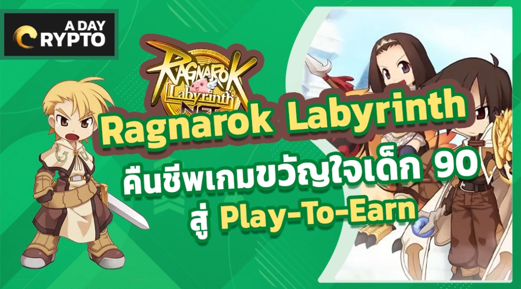 Ragnarok Labyrinth Idle จากเกมในตำนาน