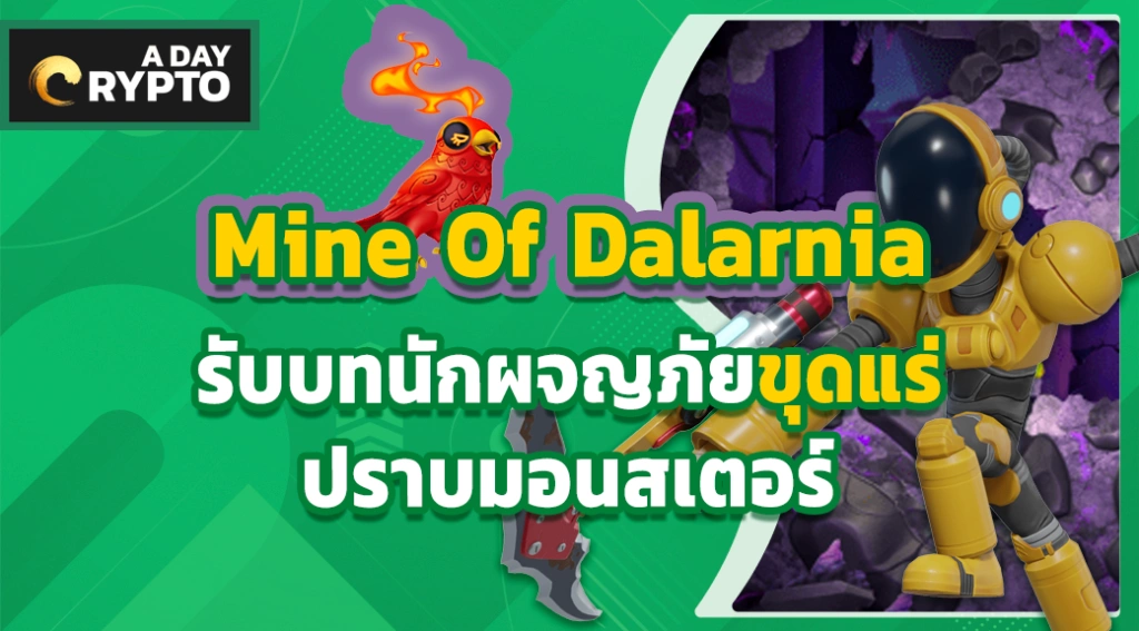 Mine Of Dalarnia ขุดแร่อวกาศกัน