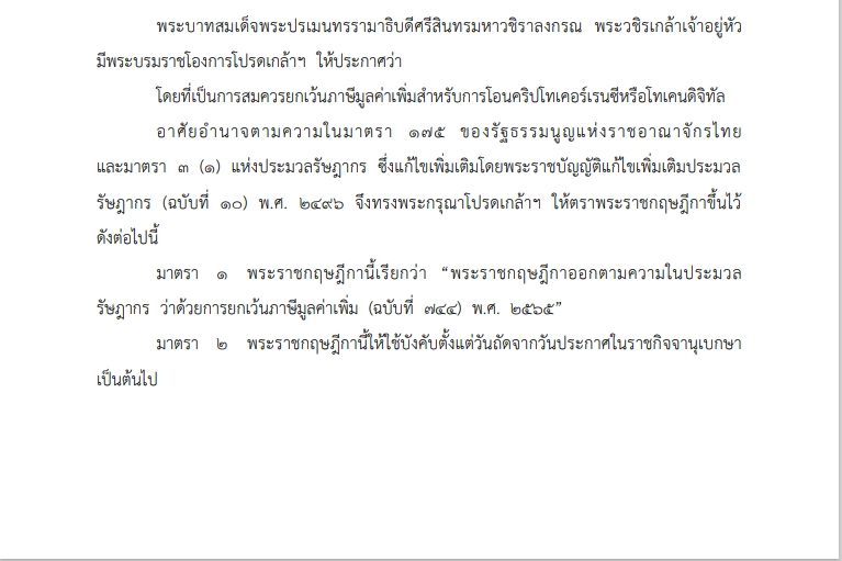 ราชกิจจา Crypto