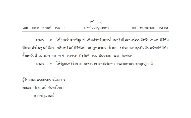 ราชกิจจา Crypto