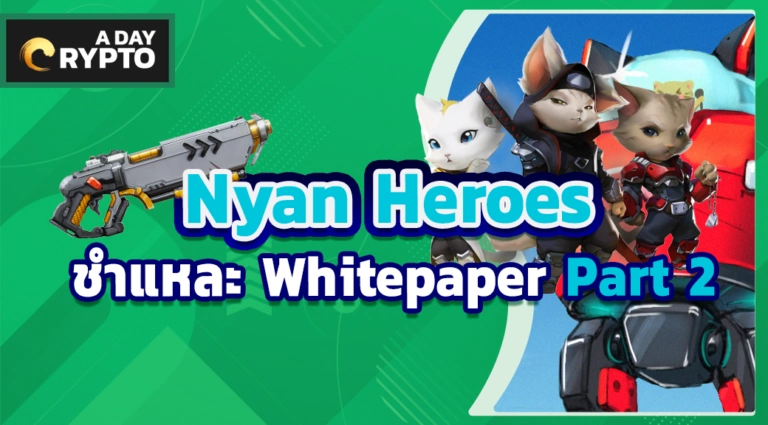 Nyan Heroes ชำแหละ Whitepaper Part 2