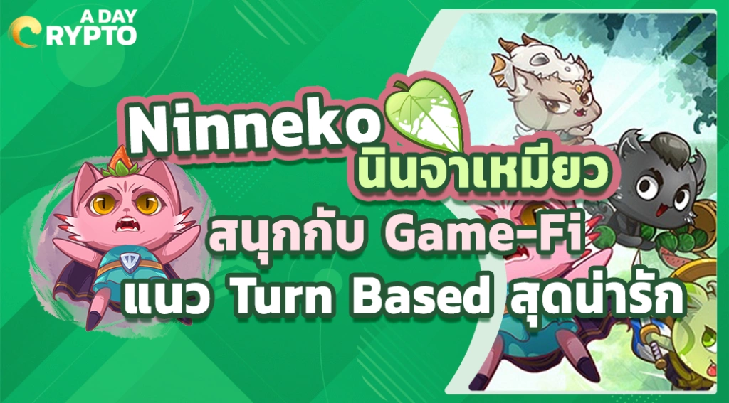 Ninneko นินจาเหมียวในแนว Idle RPG