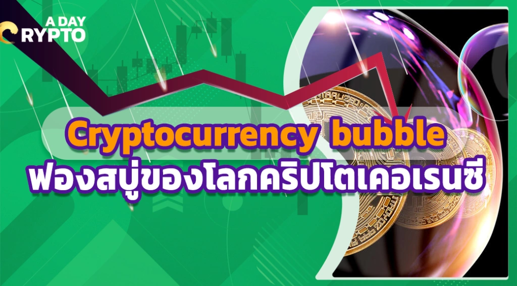 Cryptocurrency bubble