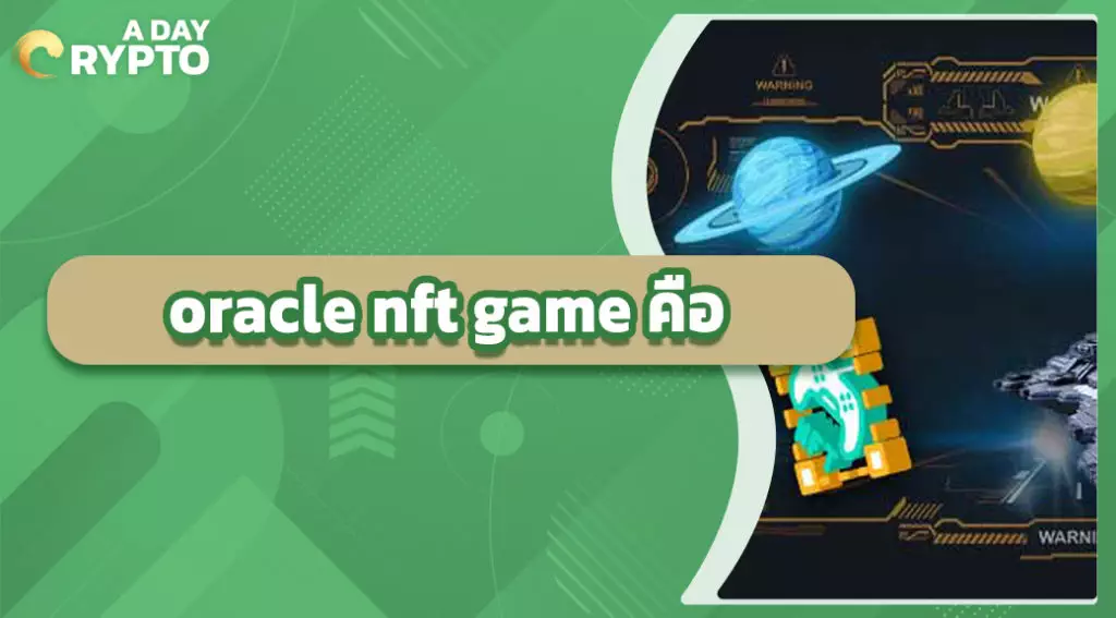 oracle nft game คือ