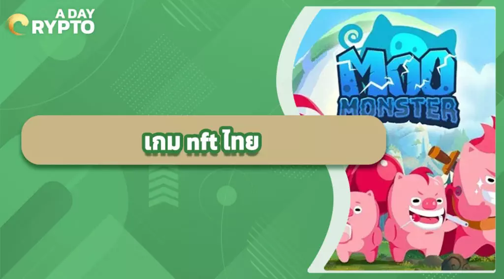 เกม nft ไทย